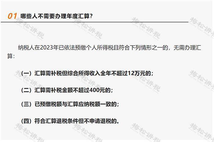 开启心灵之旅，解读2023年度个税汇算清缴数据背后的故事