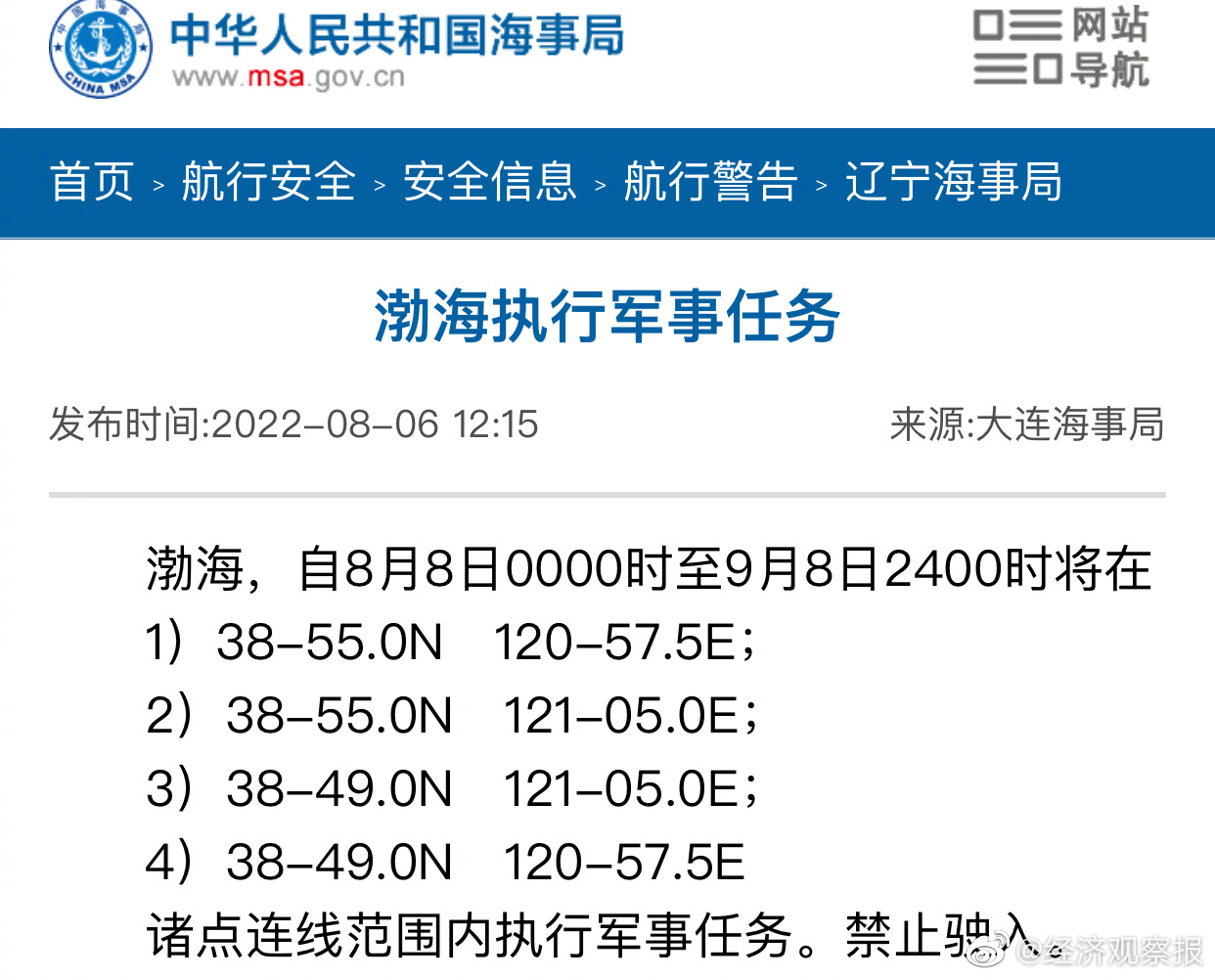 大连海事局发布航行警告，海域安宁守护行动启动