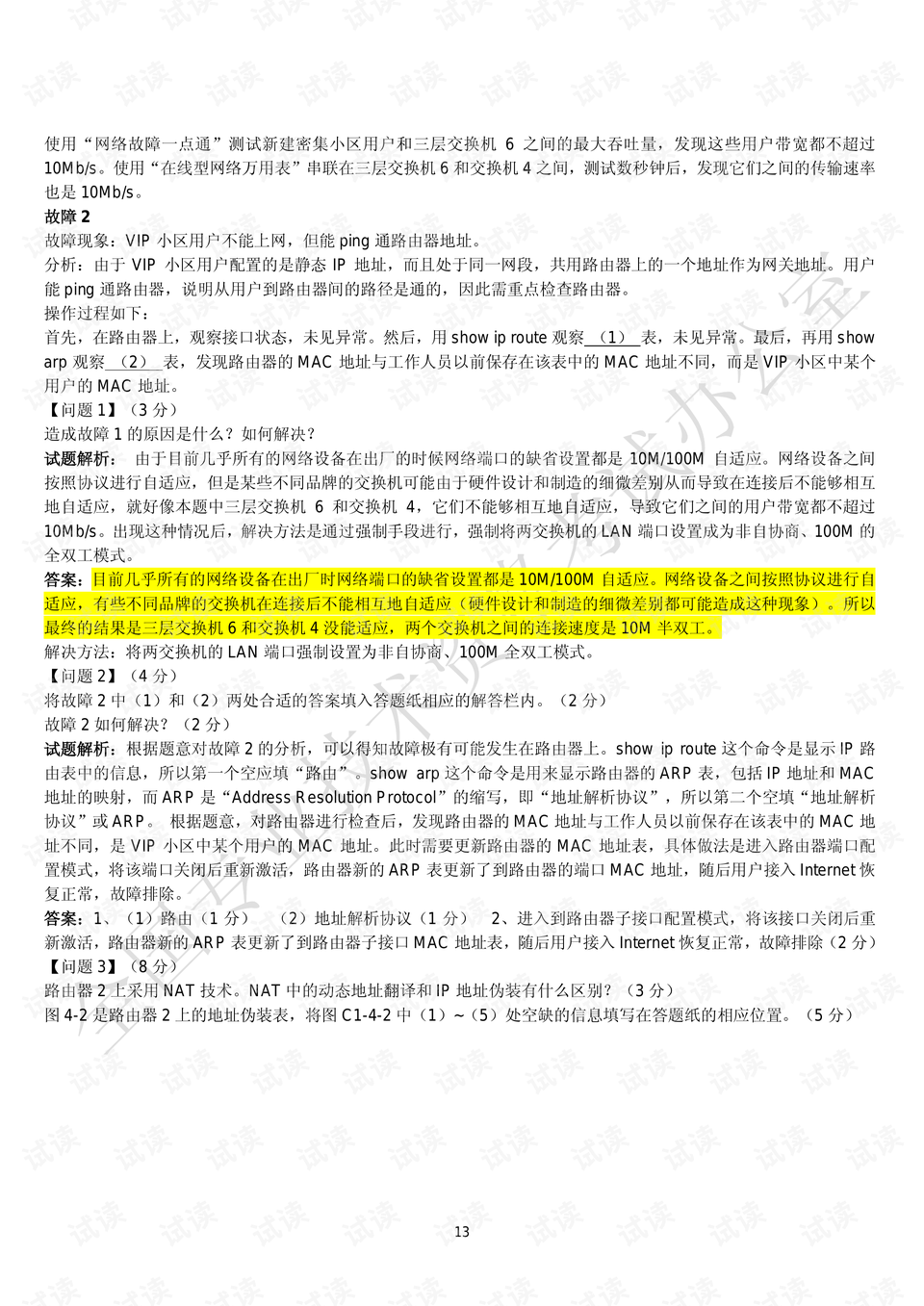 2004澳门资料大全免费,传统解答解释落实_网络版88.163