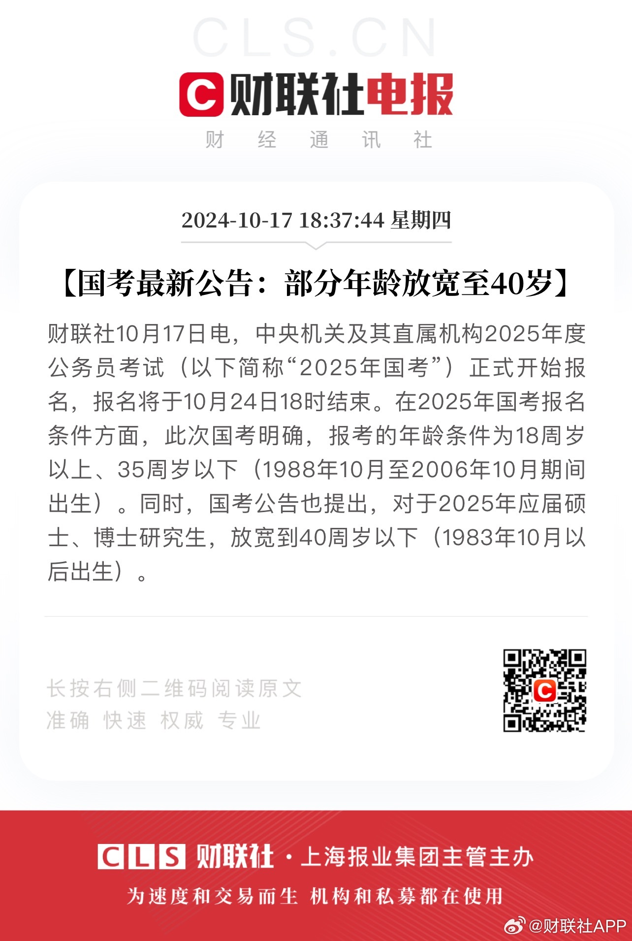 国考最新公告，部分岗位年龄要求放宽至40岁，年龄限制放宽政策解读