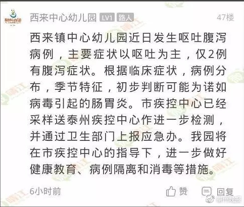 西安某幼儿园发生幼儿上吐下泻事件，应对步骤指南及反思