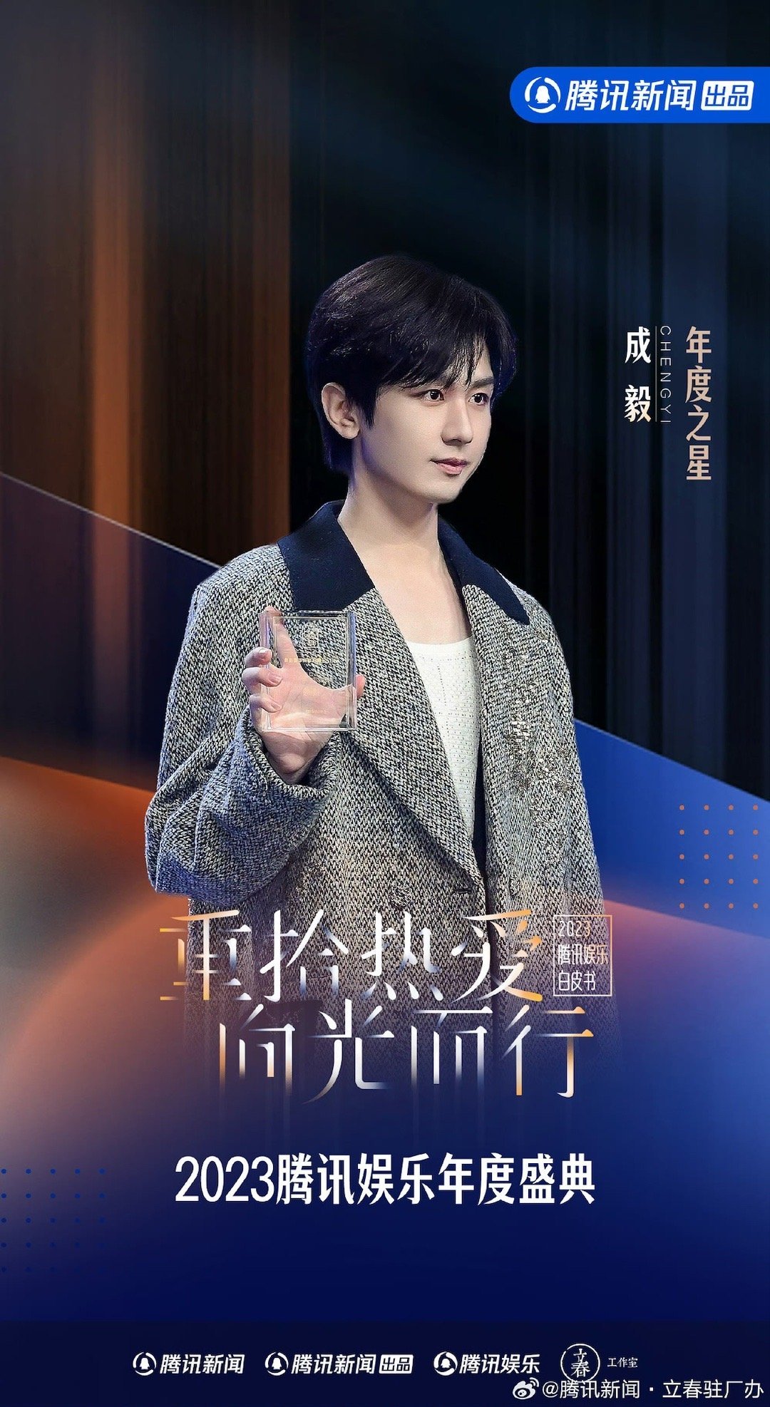 成毅荣获亚洲电视大奖最佳男主角提名，星光璀璨，荣誉实至名归