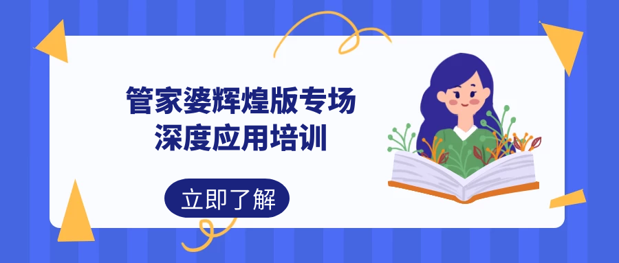 7777788888精准管家婆联盟亮点，深度解读_学院版JHT41.96新析