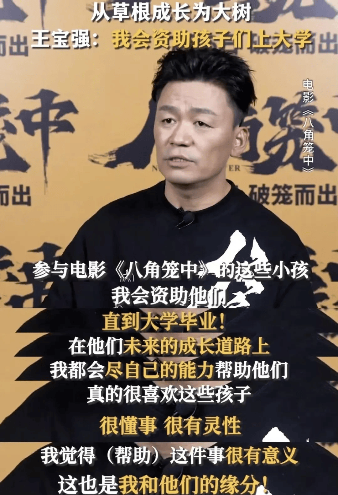 八角笼中小演员控诉王宝强作秀，揭示背后的真相？