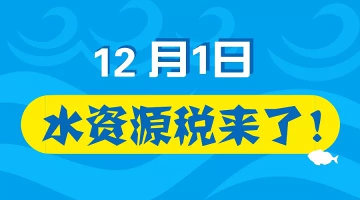 揭秘水资源税全国推广背后的水价变化与科技重塑水资源管理的新篇章！