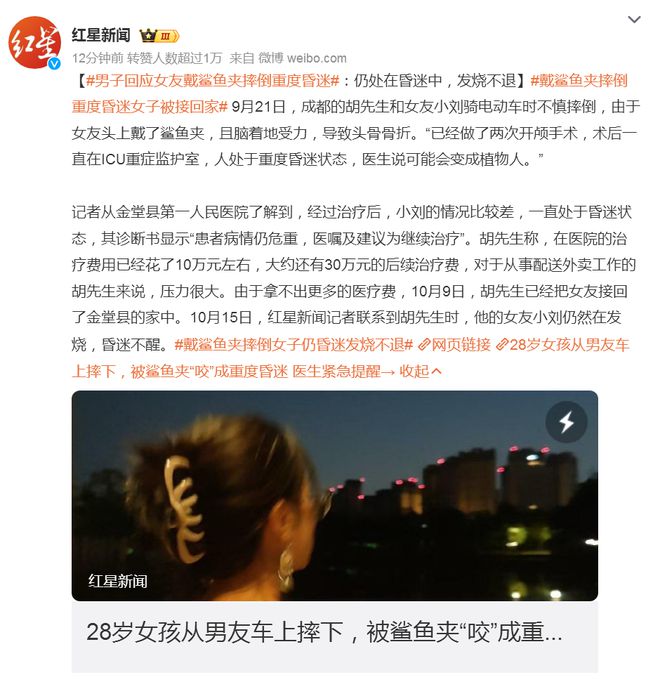 戴鲨鱼夹导致女子摔倒昏迷，回家康复之路启动