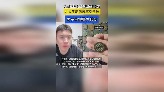 听泉鉴宝直播盈利质疑，深入解析与案例分析