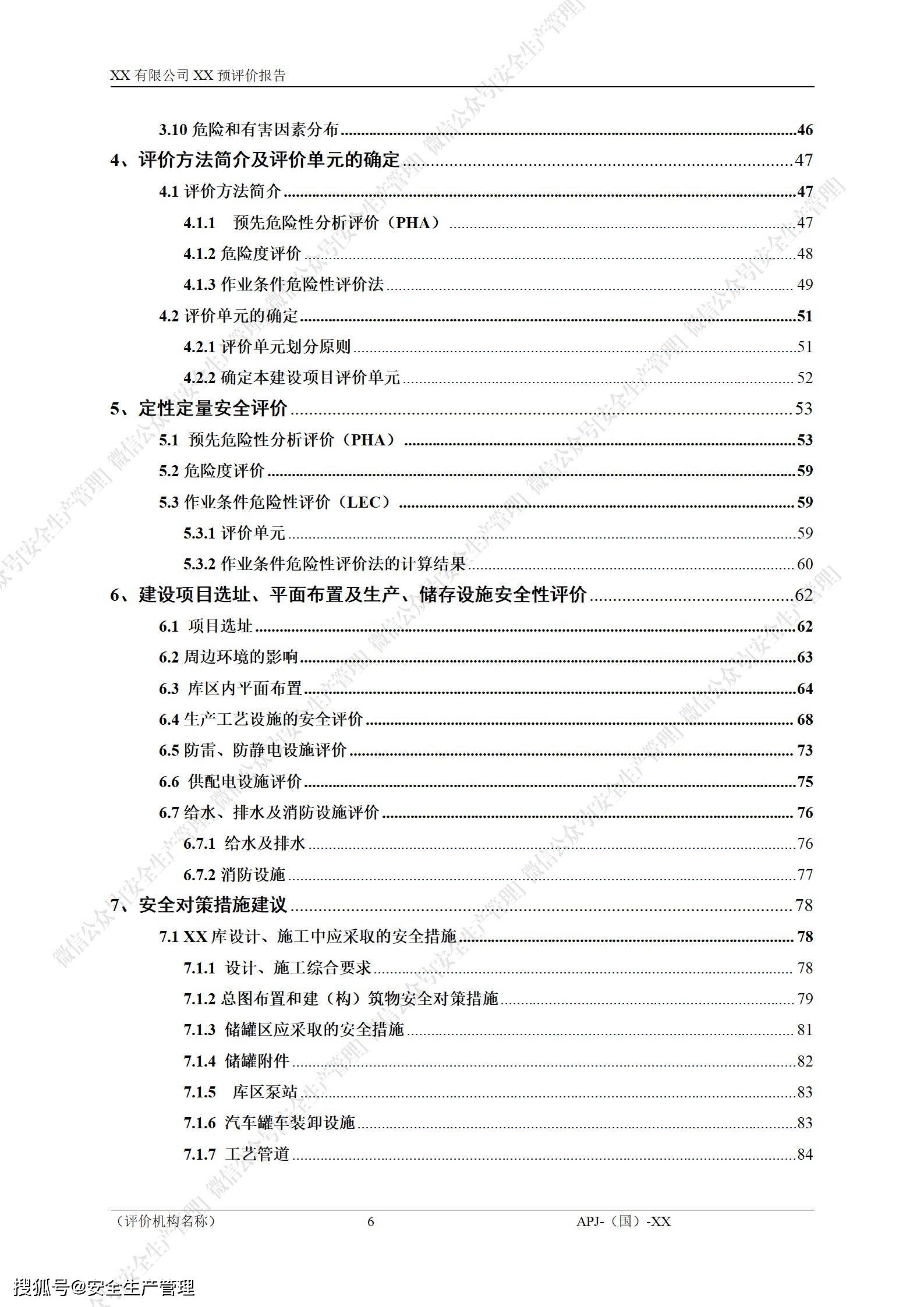 鸡犬不宁 第23页