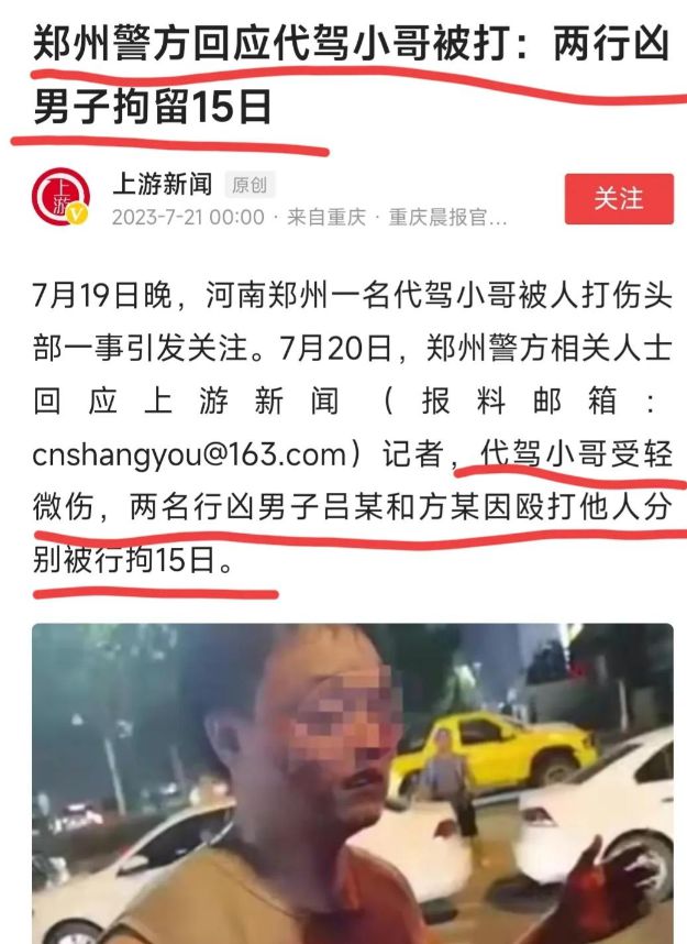 警方通报，街头代驾遭遇暴力事件，背后的友情与真情引人深思