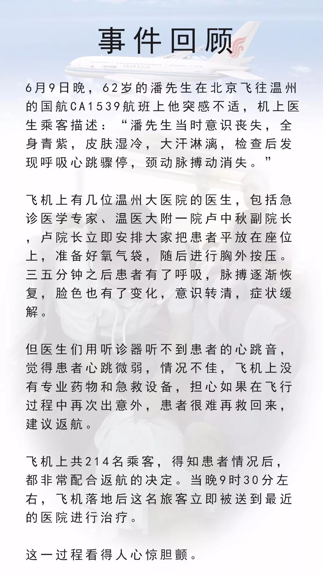 男子乘飞机久坐致肺栓塞身亡，警示飞翔中的生命活力与风险应对之道