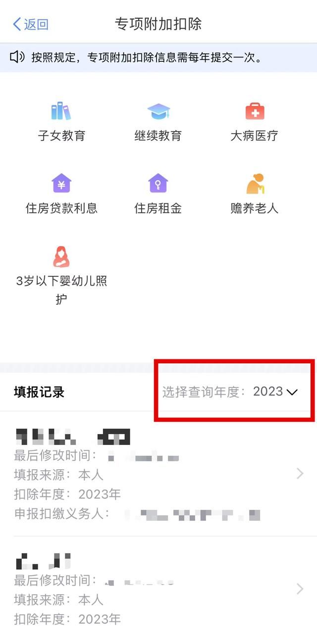 最新发布，2023年度个税汇算清缴数据详解及操作指南