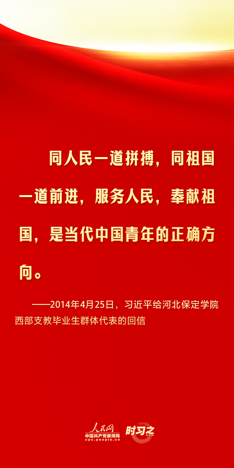 习近平总书记谈爱国主义，精神旗帜与时代担当