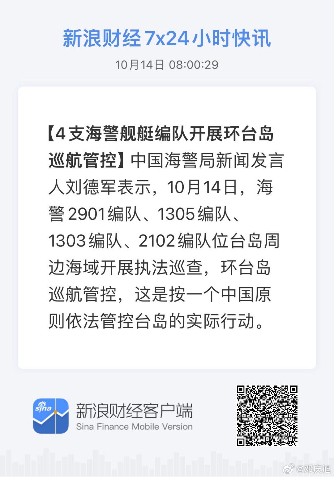 海警环台岛巡航管控三大突破深度解析，新动向、新进展与突破点探讨