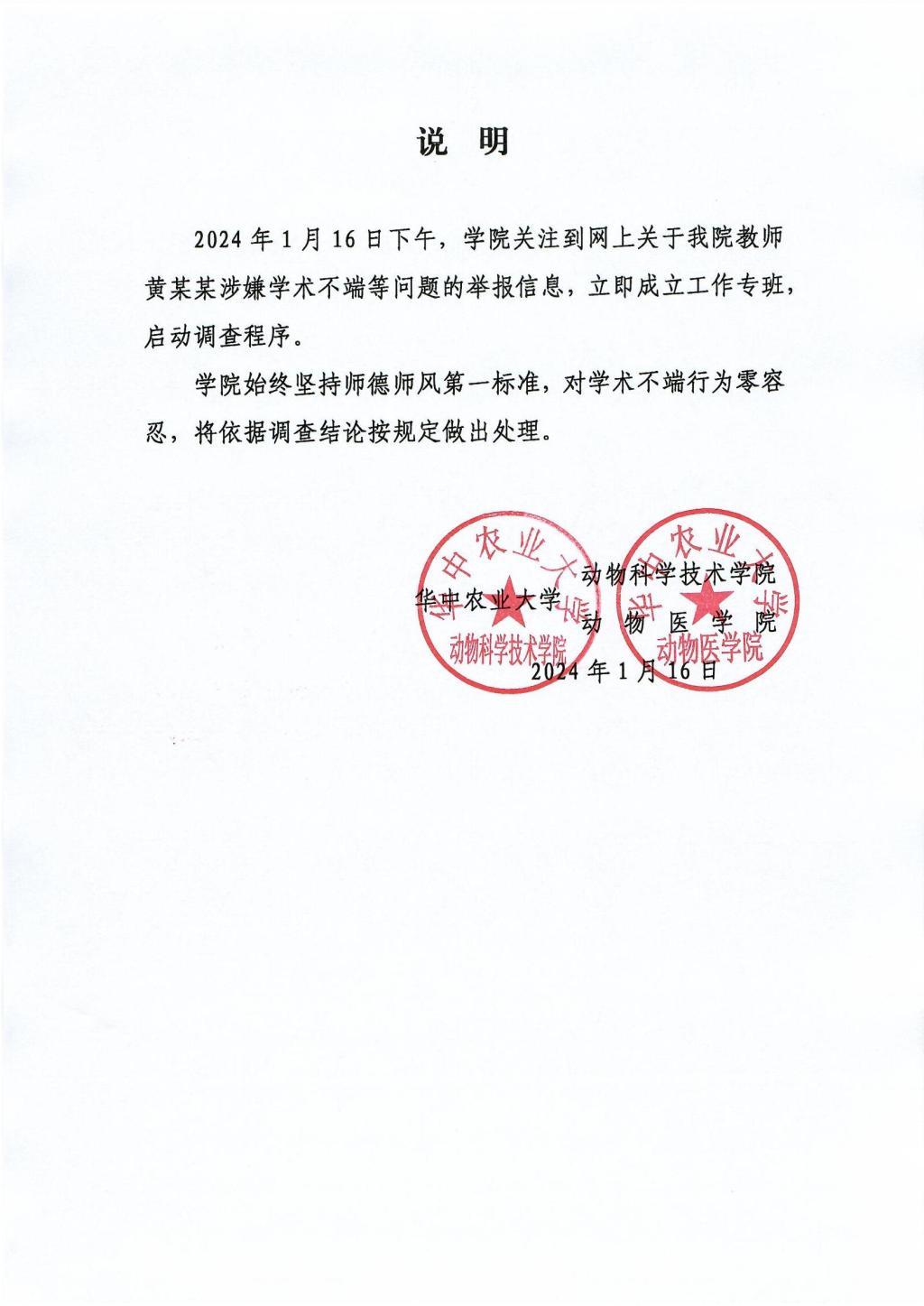 西北大学教授学术不端事件引发对学术道德与责任的深度思考