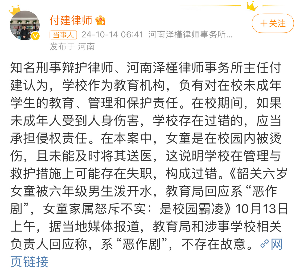 关于未成年男孩向女童泼开水无需承担刑责的探讨与反思