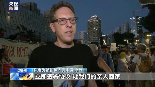 以色列被扣押人员家属示威活动，寻找内心平静的寻找之旅