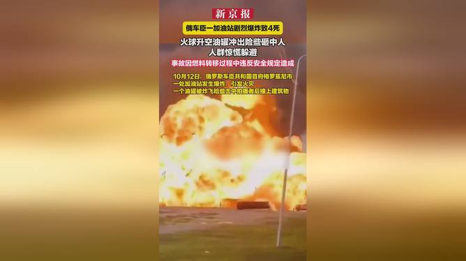 车臣加油站爆炸瞬间与小巷特色小店的故事