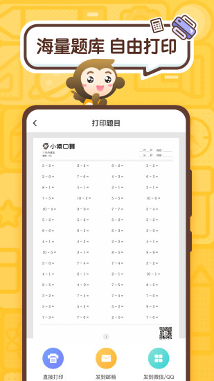 小猿口算，挑战ELO机制，自信与成就感的励志之旅