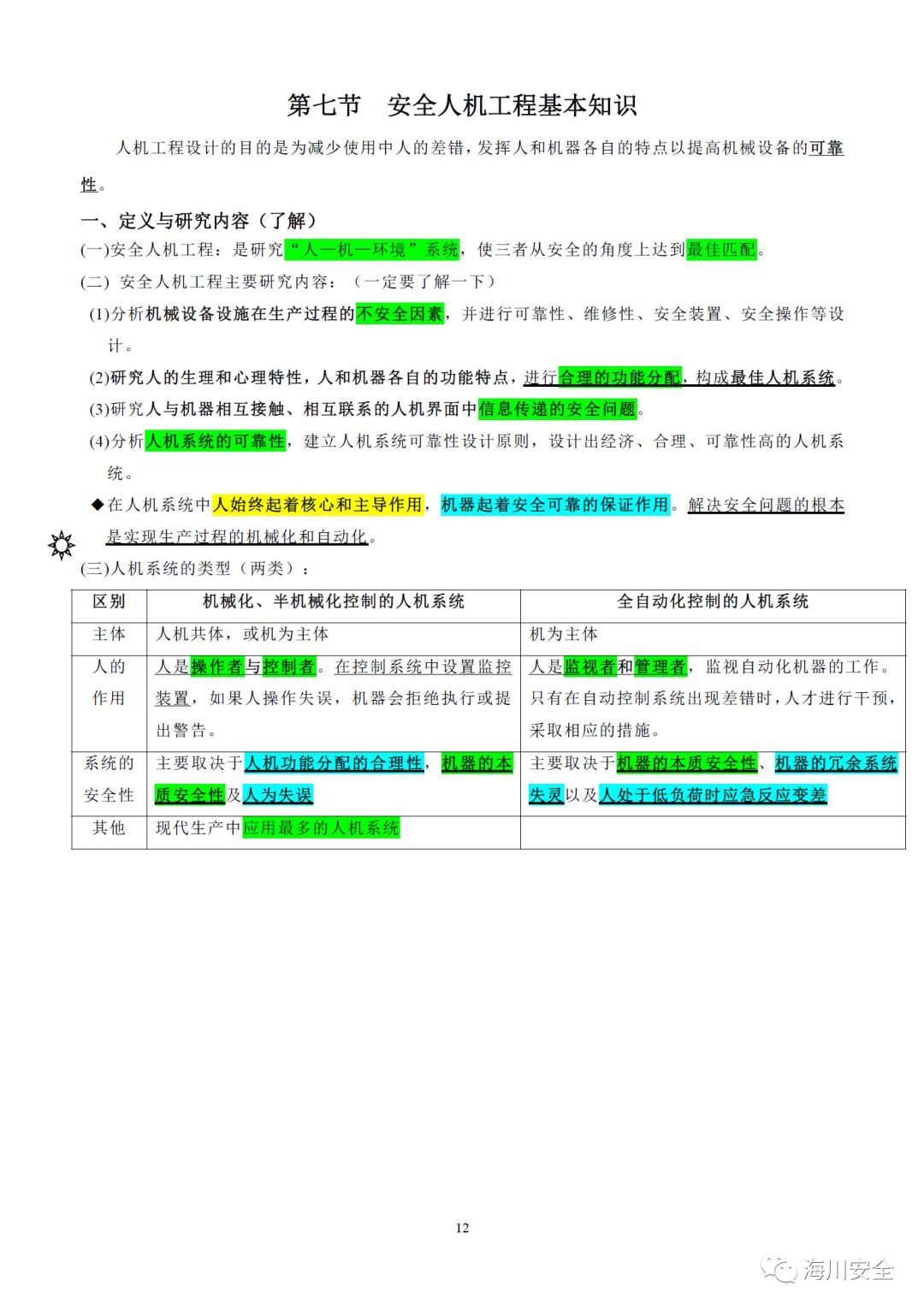 新奥彩资料长期免费公开,安全策略评估方案_天神NVB681.6