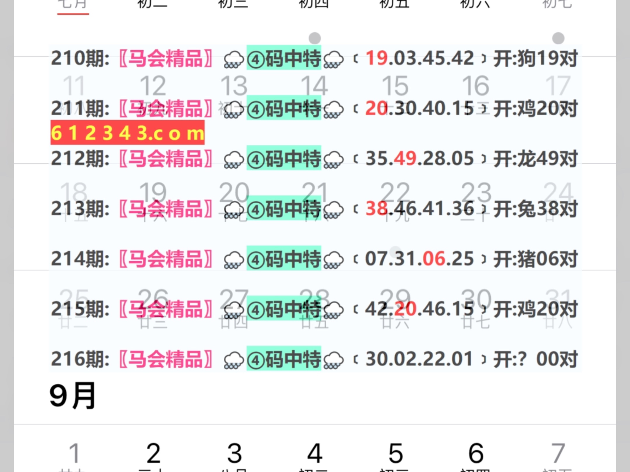 2024年新奥门资料查询：鸡日号码详解及数据解读_图文版CHI399.08