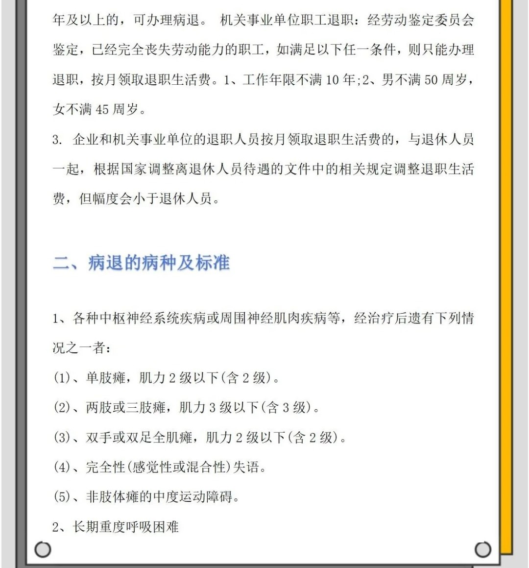 病退条件最新规定详解