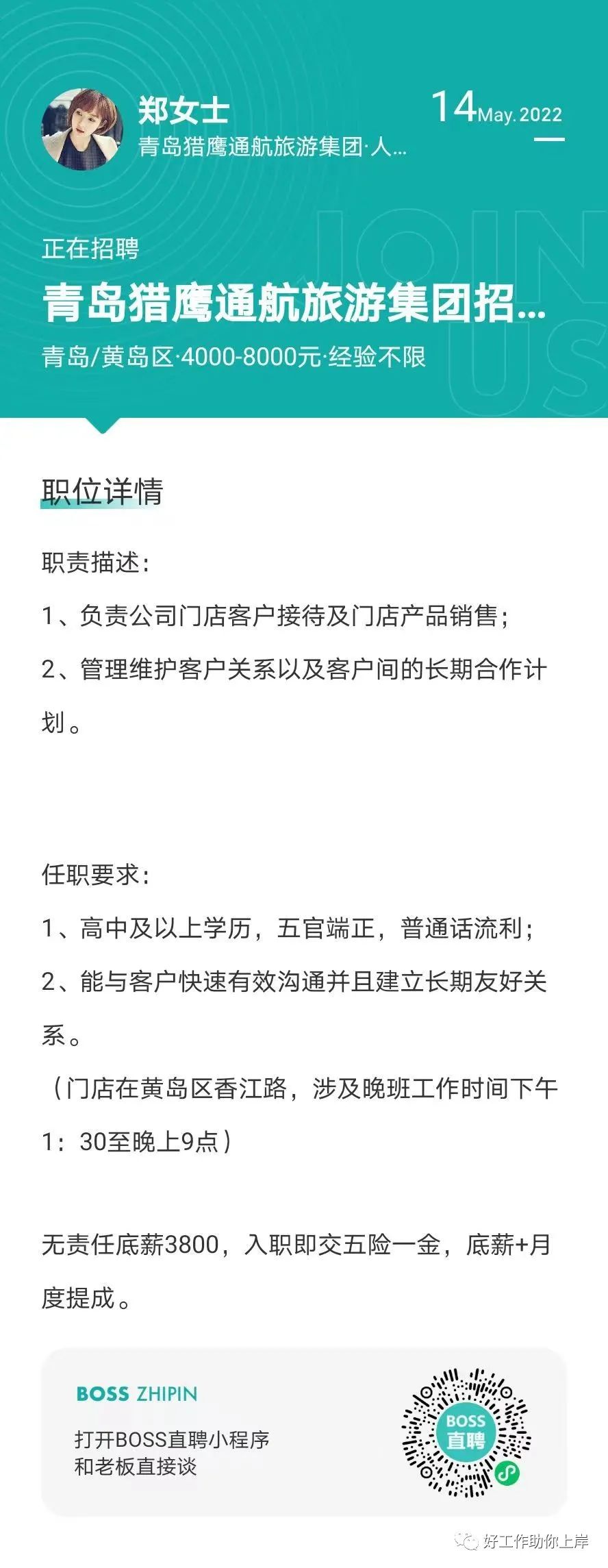 胶州信息港最新招聘信息详解，求职步骤指南