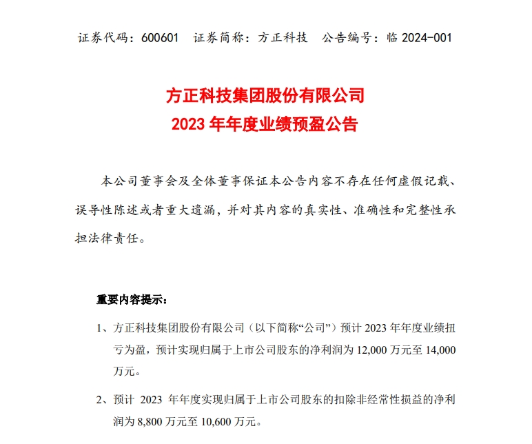 方正科技最新动态速递，关注最新消息📢🚀