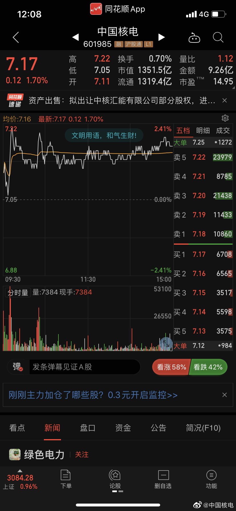 中国核电股票最新动态，股市中的温情故事揭秘