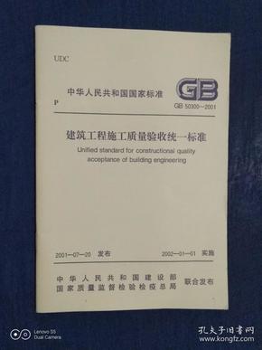 建筑工程施工质量验收统一标准最新版解读与应用指南