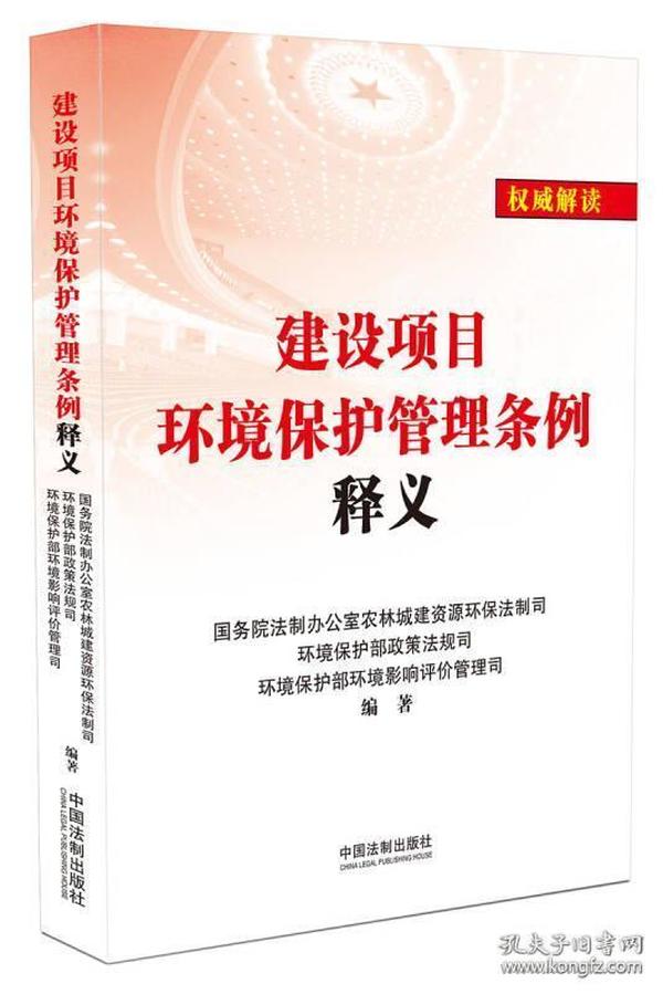 建设项目环境保护管理条例最新版发布实施通知