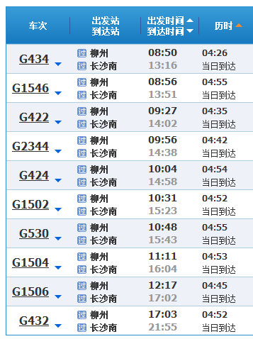 列车时刻表最新查询，您的出行贴心助手