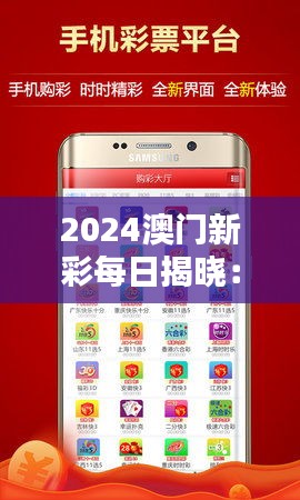 2024澳门好运连连，图库精彩解读_煌武境PVB3.69版