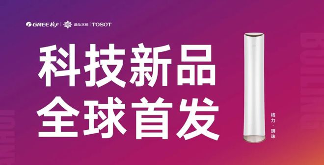 得利斯科技新品亮相，开启智能生活新纪元