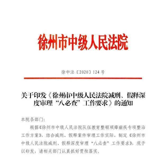 减刑假释最新规定，科技引领自由重塑，智能助力未来改革