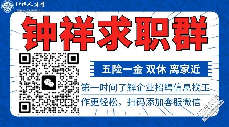 钟祥招聘网最新招聘信息，开启职业新征程的大门