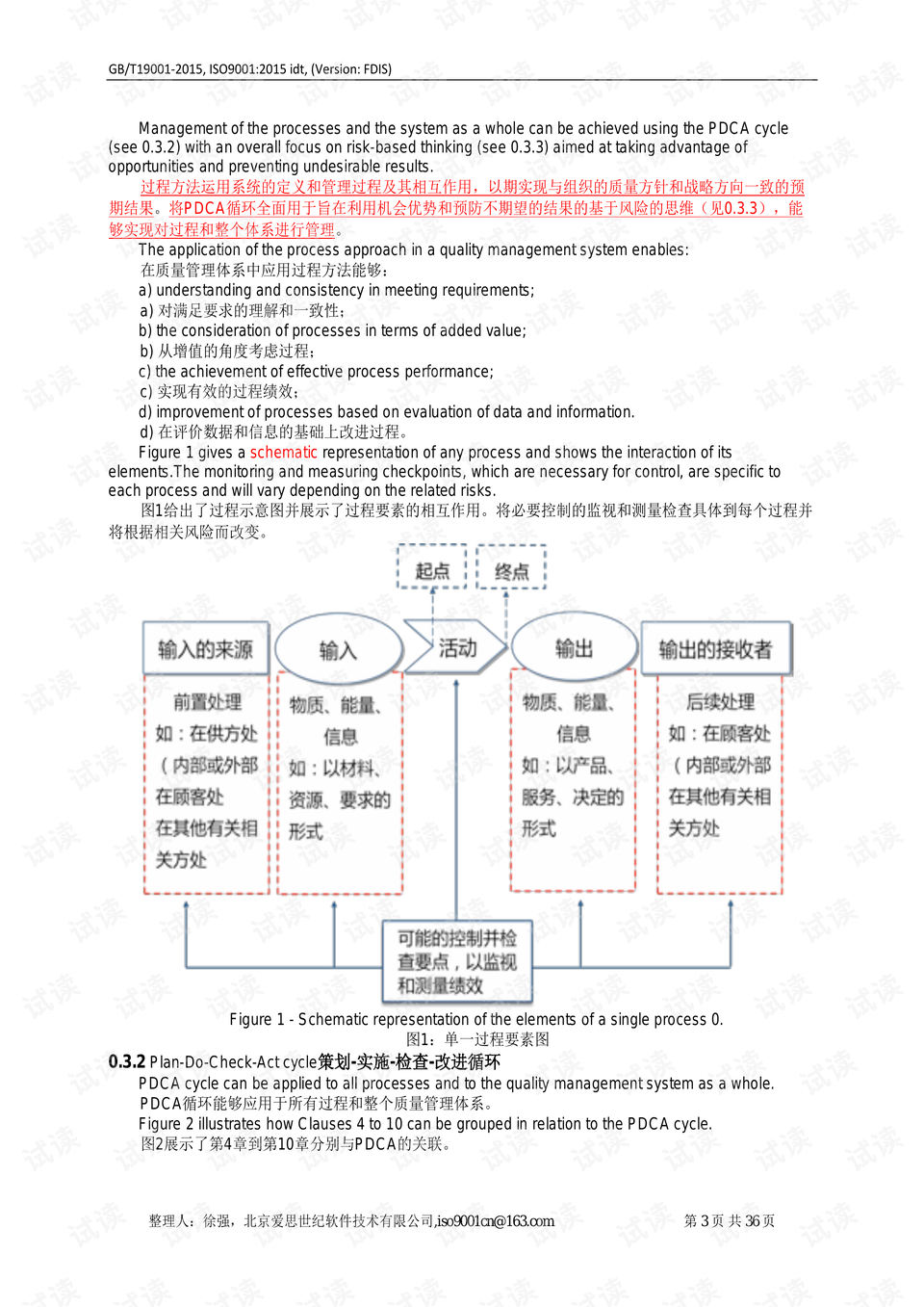 ISO9001最新版本详解，从初学者到进阶用户的步骤指南