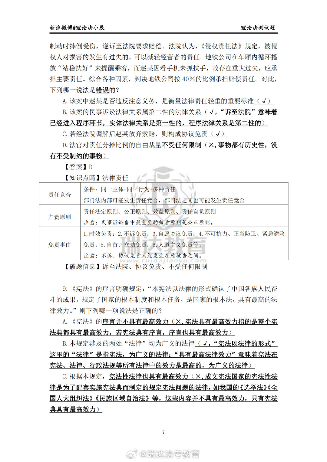 2024年新奥门免费资料，整体讲解执行_微型版88.7.57