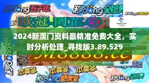 2024澳新精选资料宝典：全面分析解答_神话FVD394.32版