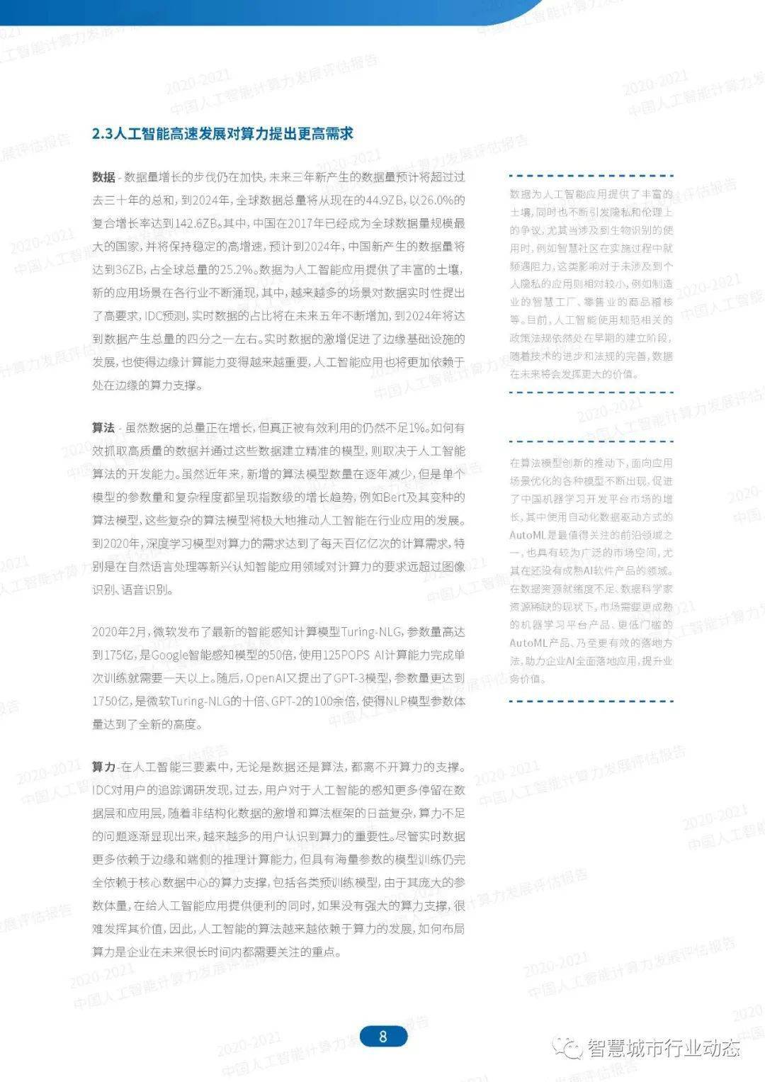 2024新澳资料汇编，安全评估策略全解析版WPL210.37