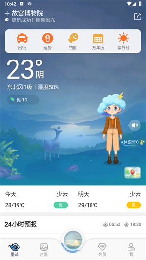 墨迹天气预报最新版，科技引领未来，实时天气触手可及