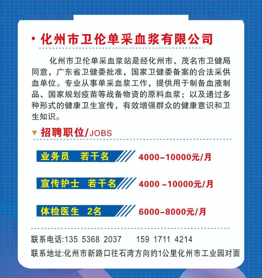 化州招聘网最新招聘信息发布，学习变化，把握机会，成就自我发展之路