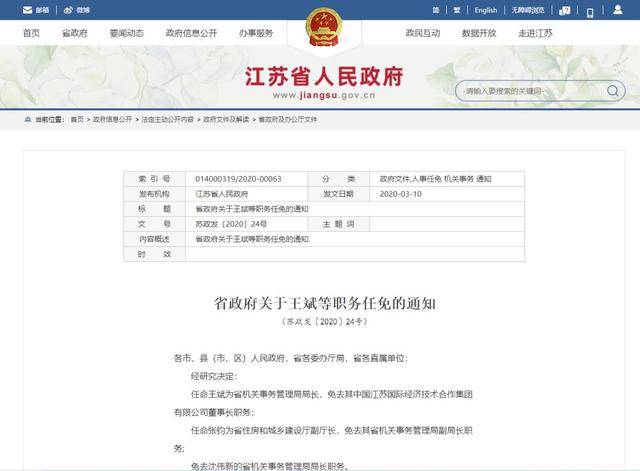 中铁十局最新人事任免及指南概览