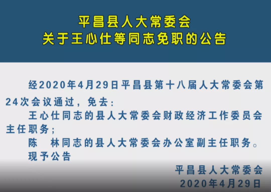 平昌县最新人事任免，友情故事中的责任与担当