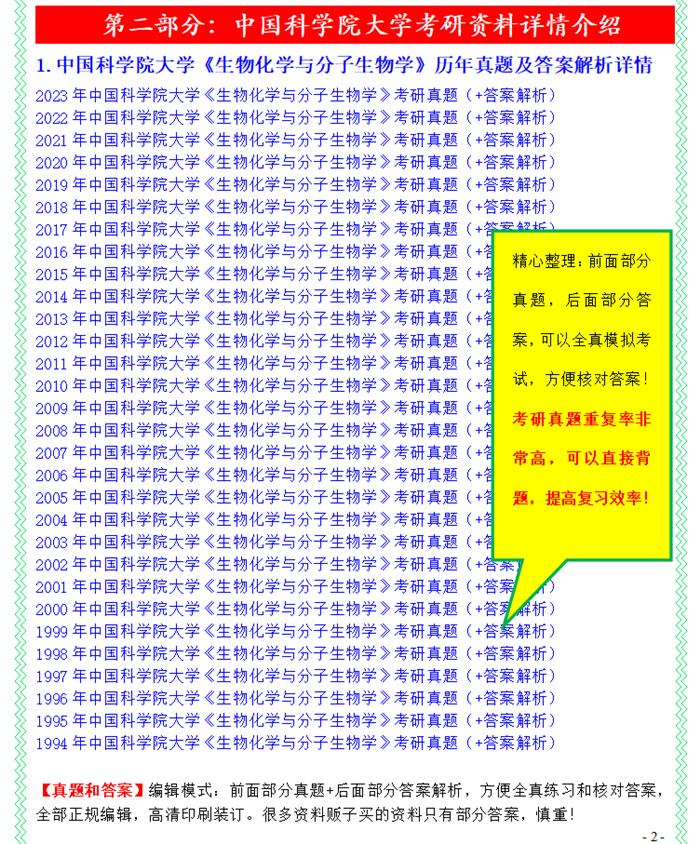 2024香港官方正版全集：生物工程版_TFV6.31.82传输版本