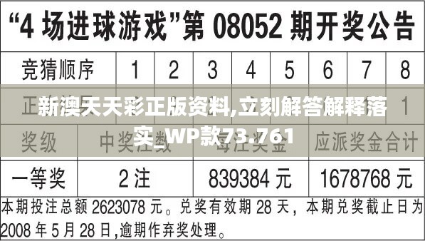 “新澳天天开奖信息汇总：最新开奖结果查询与下载，PyK3.61.98透明版深度解析”