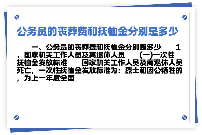 🔥公务员丧葬费抚恤金最新规定解析🔥