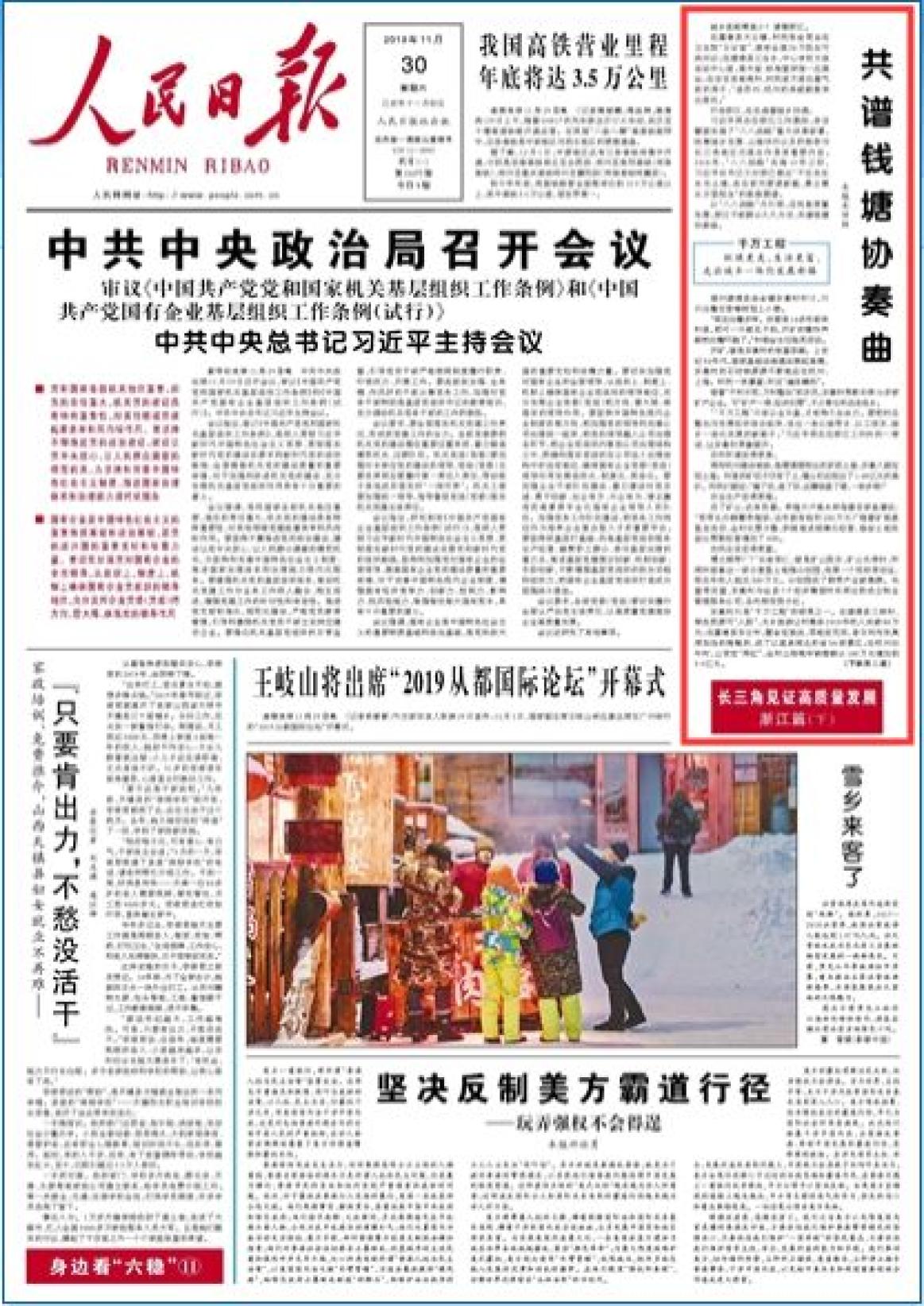 人民日报最新聚焦，时事热点解读与国家政策解读