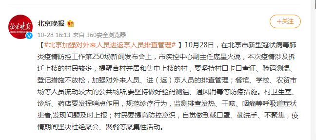 北京清理外来人员是怎么回事,即时解答解析分析_VEU35.436明亮版