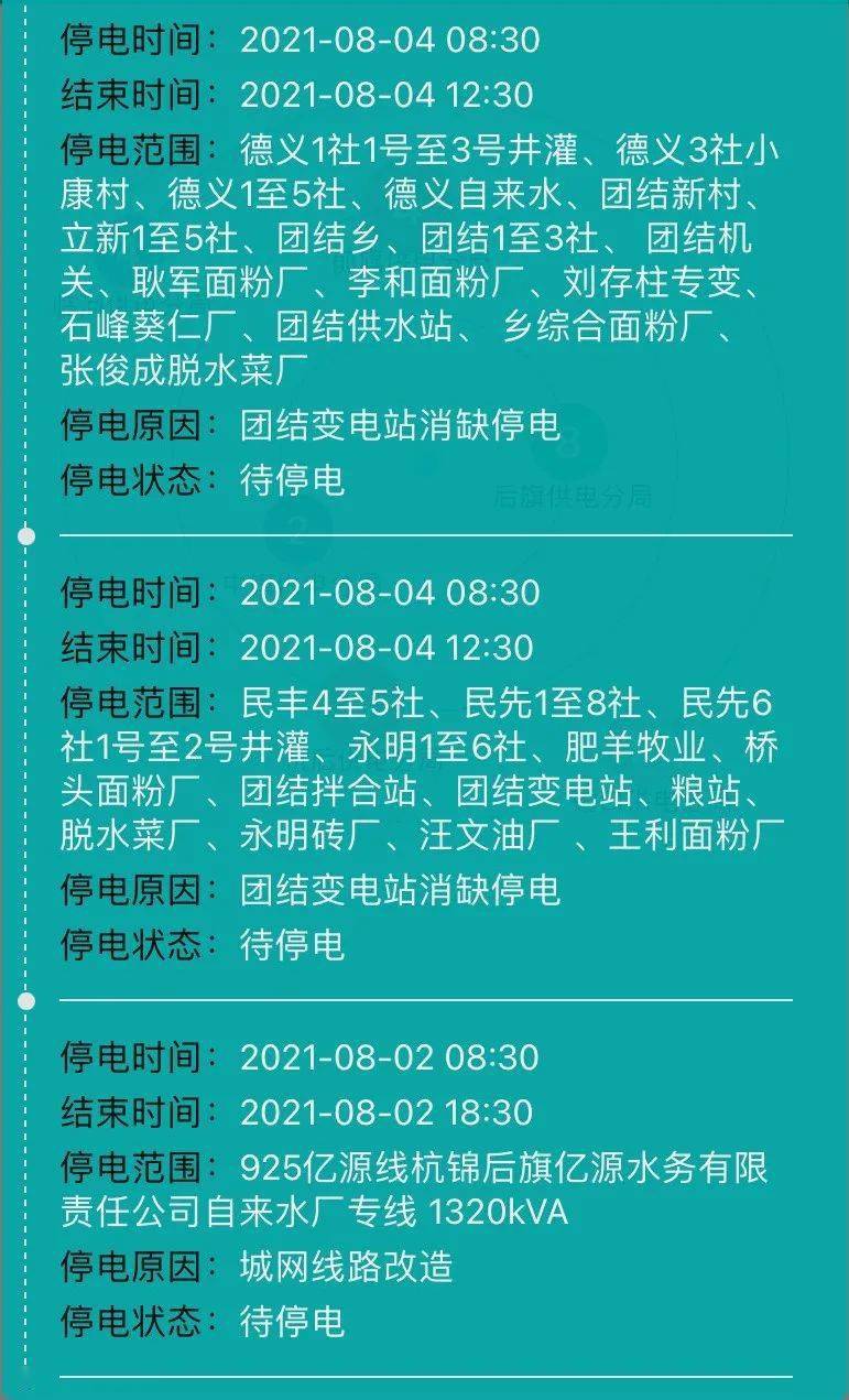 普宁最新停电通知，全面汇总与提醒🔌💡📣