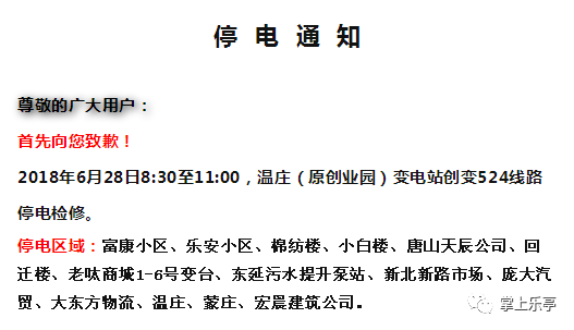 邢台停电通知及小巷深处独特风味探秘